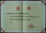 心痛寧滴丸餓004年度江西省優(yōu)秀新產(chǎn)品三等獎(jiǎng)專家評審