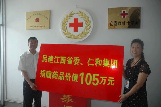 情暖災(zāi)區(qū) 愛滿仁和——仁和集團(tuán)向江西災(zāi)區(qū)捐贈(zèng)105萬元藥品
