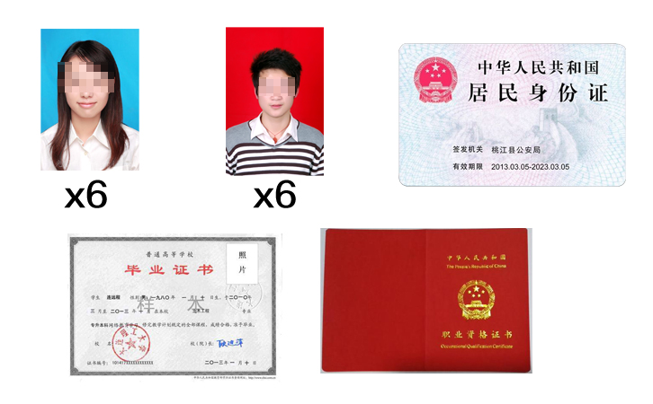 入職時需要帶哪些資料？